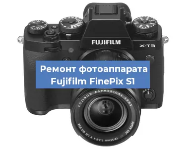 Ремонт фотоаппарата Fujifilm FinePix S1 в Краснодаре